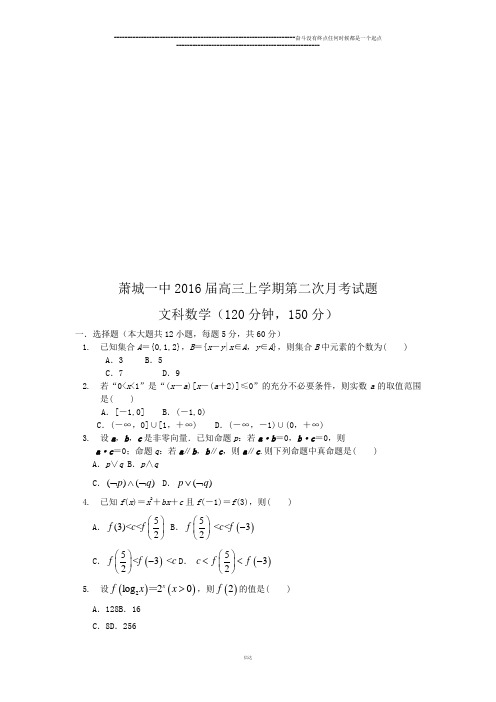 北师大版高中数学必修一第二次月考学生版document