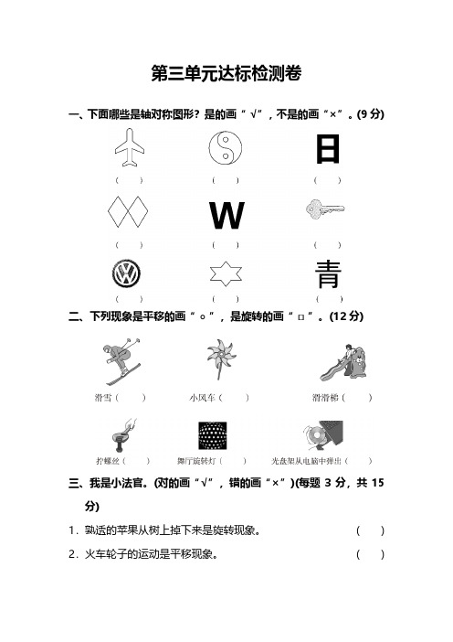 人教版数学二年级下册第三单元达标检测卷(含答案)