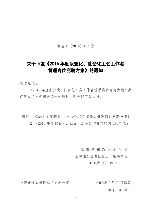 职业化、社会化工会工作者竞聘工作通知和方案