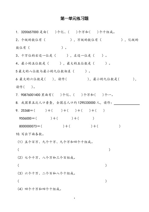 小学四年级数学上册第一单元练习题