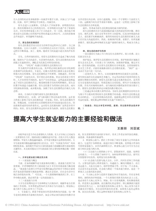 提高大学生就业能力的主要经验和做法