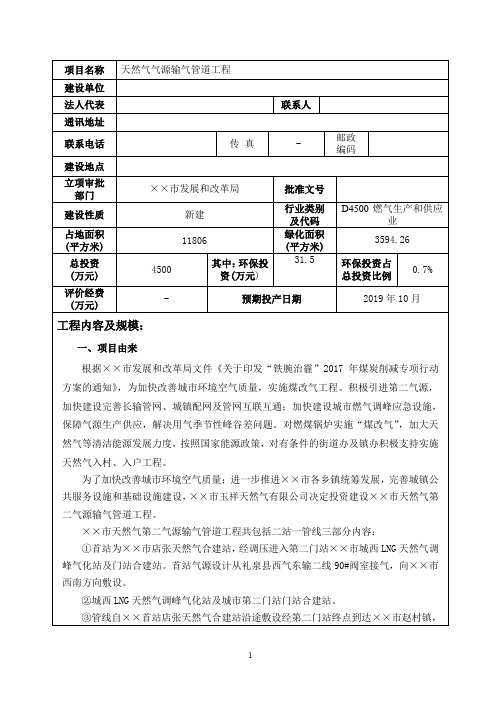 天然气气源输气管道工程项目环境影响报告表