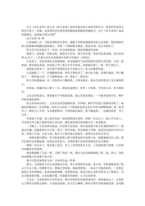 《永不录用》阅读答案