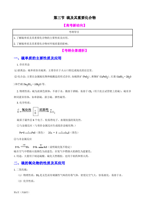 化学一轮精品复习学案：4.3 硫及其重要化合物(必修1)