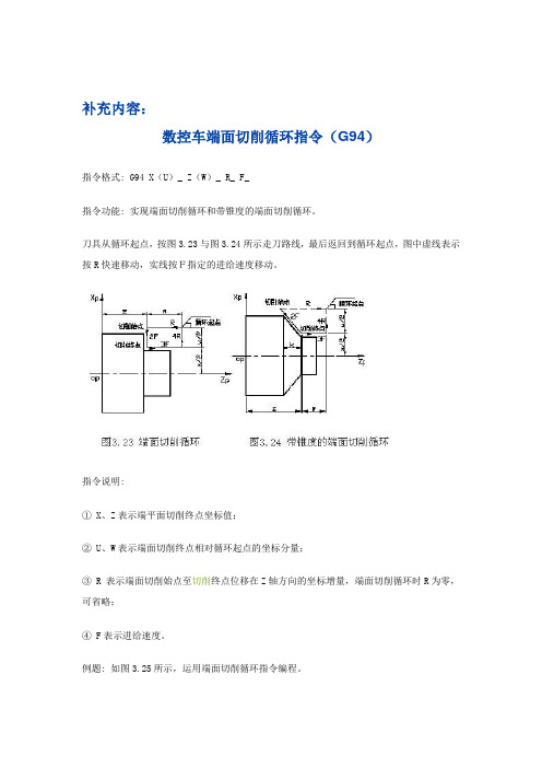 数控车端面切削循环指令