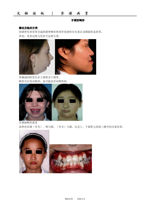 文档：13牙颌面畸形