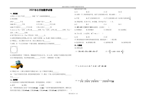 2019苏教版小升初数学真题试卷及答案