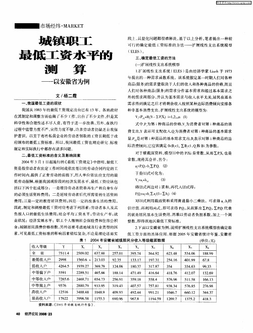 城镇职工最低工资水平的测算——以安徽省为例