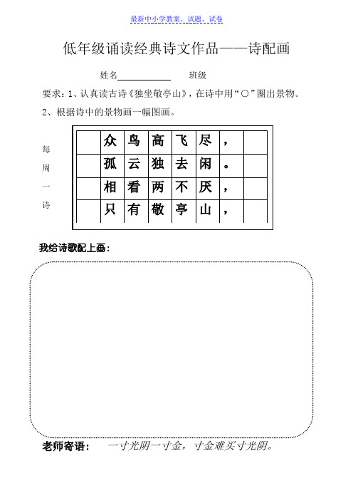 部编本人教版小学一年级创新作业Word版