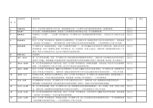 政史地教研组活动计划安排表