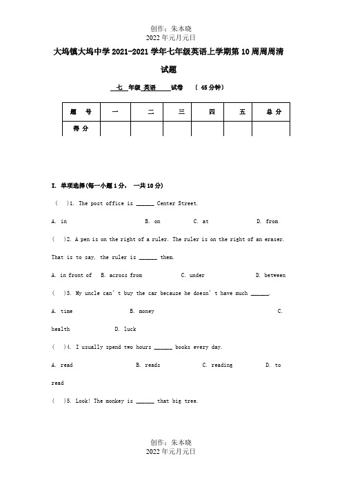 七年级英语上学期第10周周周清试题目标试题