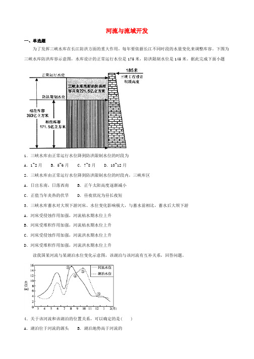 2019届高考地理二轮复习循环递进卷专题综合河流与流域开发试题含解析