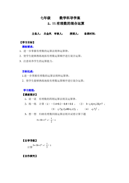 北师大版七年级上册数学七年级数学北师大版上册2.11. 有理数的混合运算