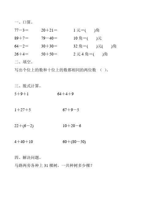 一年级数学下册暑假天天练(一线教师 精心编写)97