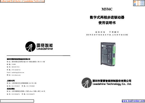 雷赛智能 M556C 数字式两相步进驱动器使用说明书