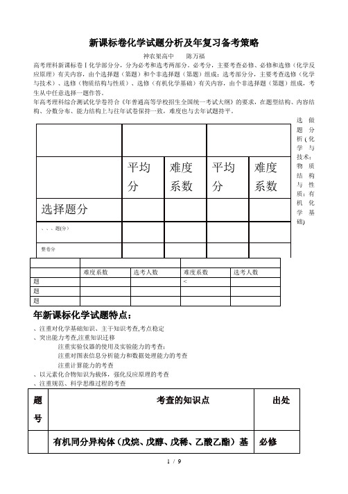 新课标卷化学试题分析及复习备考策略