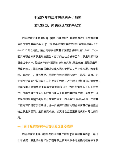 职业教育质量年度报告评价指标