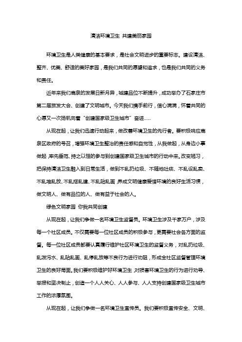 清洁环境卫生,共建美丽家园小论文