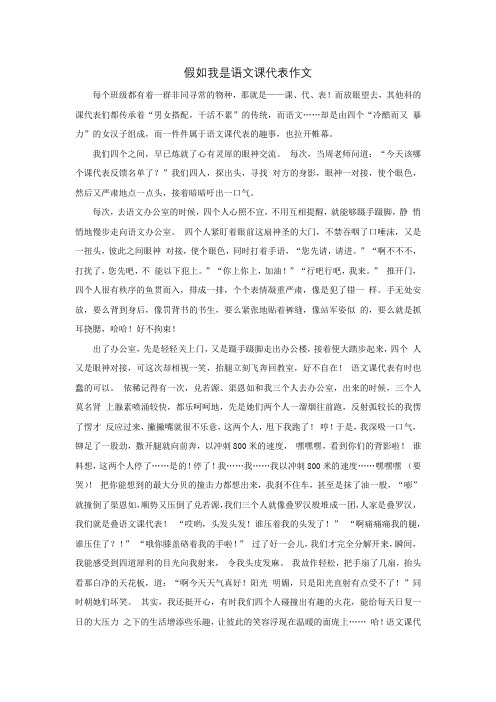 假如我是语文课代表作文800字