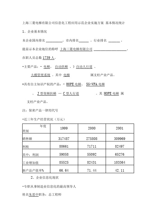 信息化工程应用示范企业实施方案