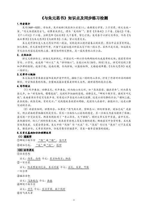 人教部编版八年级语文上册《与朱元思书》知识点及精选练习检测(含答案)