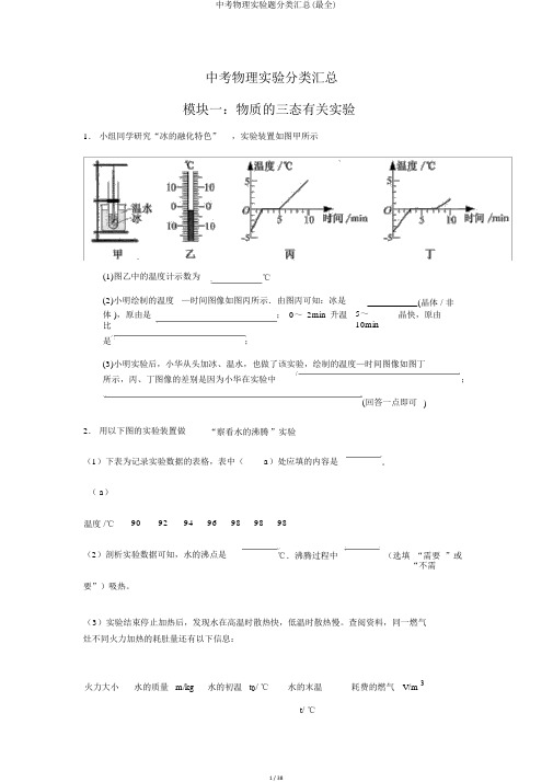 中考物理实验题分类汇总(最全)