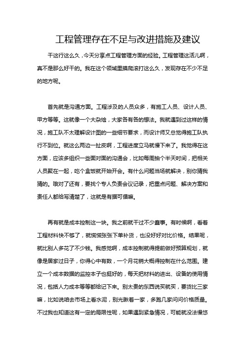 工程管理存在不足与改进措施及建议