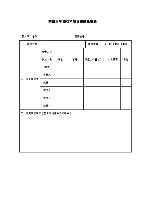 SRTP项目结题验收