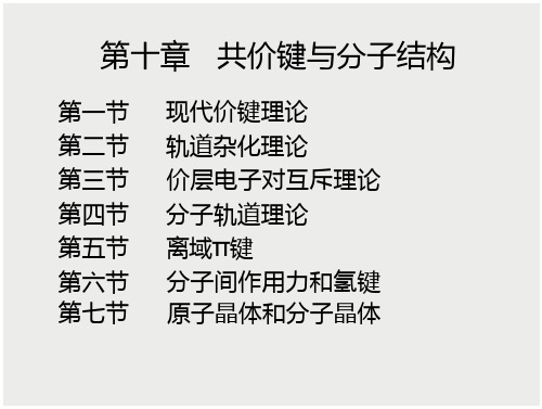 大学课程共价键资料