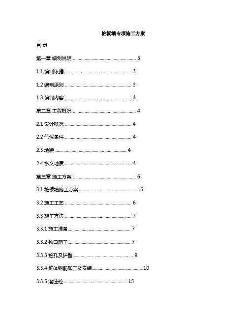 桩板墙专项施工方案5