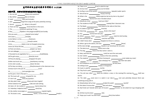 (完整版)六年级上英语用所给词的适当形式填空139题汇总和答案,推荐文档