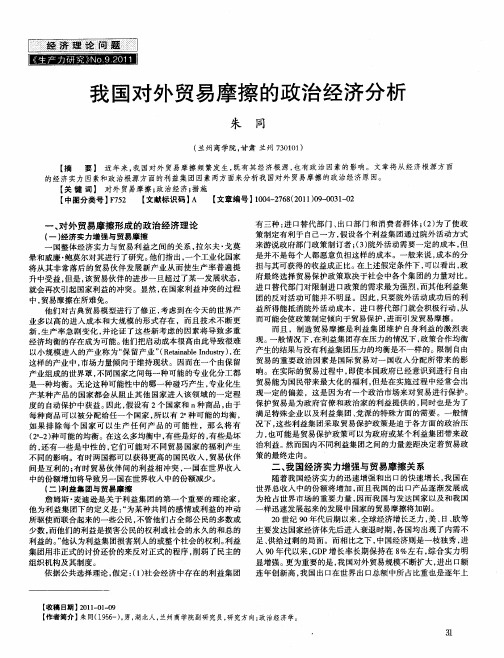 我国对外贸易摩擦的政治经济分析