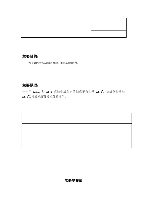 ABTS自由基清除法SOP