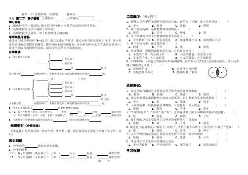 初中生物 七年生物上册  种子植物 导学案