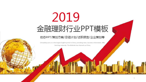 创业融资金融商业计划书PPT模板课件