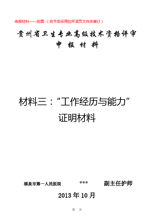 3、材料三：“工作经历与能力”证明材料封面、目录(参考使用)