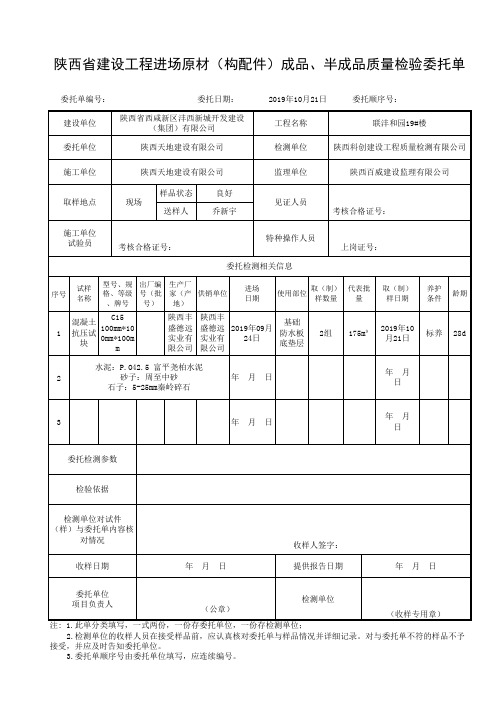 试验委托单 - 砼试块2019