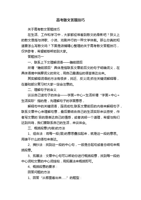 高考散文答题技巧