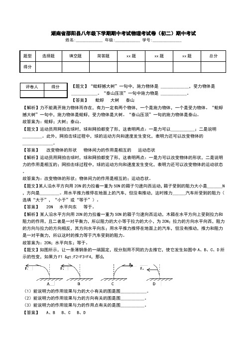 湖南省邵阳县八年级下学期期中考试物理考试卷(初二)期中考试.doc