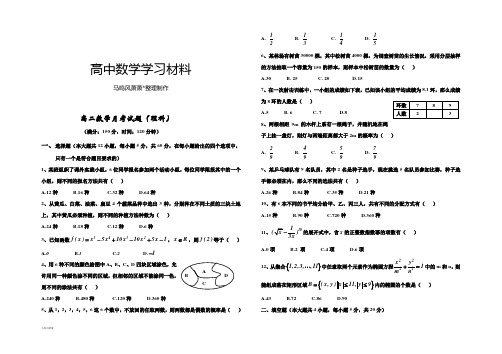 人教A版选修2-3高二数学月考试题(理科).docx