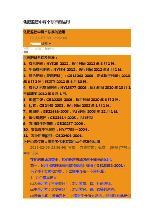 化肥监管中两个标准的运用