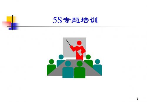 5s讲解