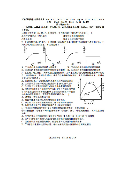 2018届江西省师大附中、鹰潭一中高三下学期联考理科综合试题及答案