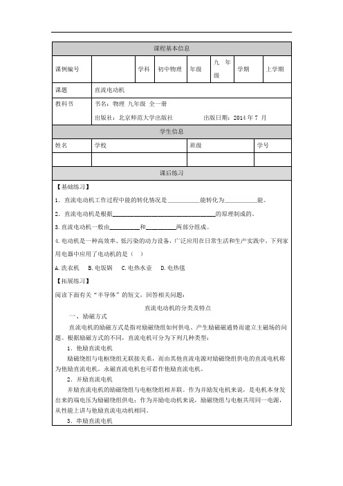 初三【物理(北京版)】直流电动机 课后练习