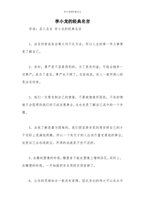 李小龙的经典名言