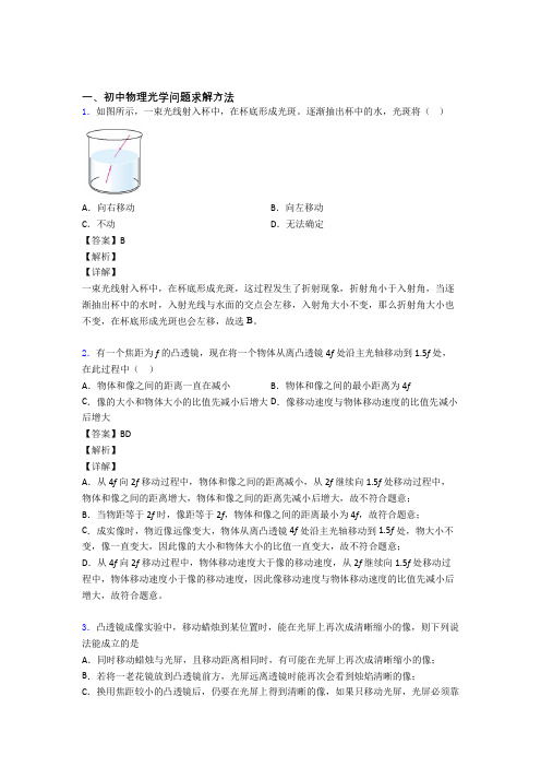 备战中考物理压轴题专题复习——光学问题求解方法的综合含答案解析