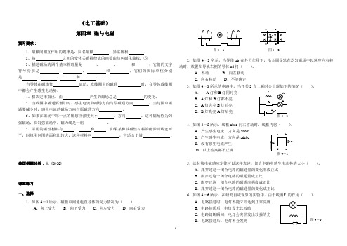 电工基础磁场与磁路习题