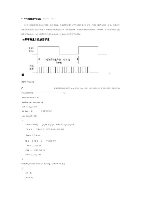 51单片机测量频率的方法