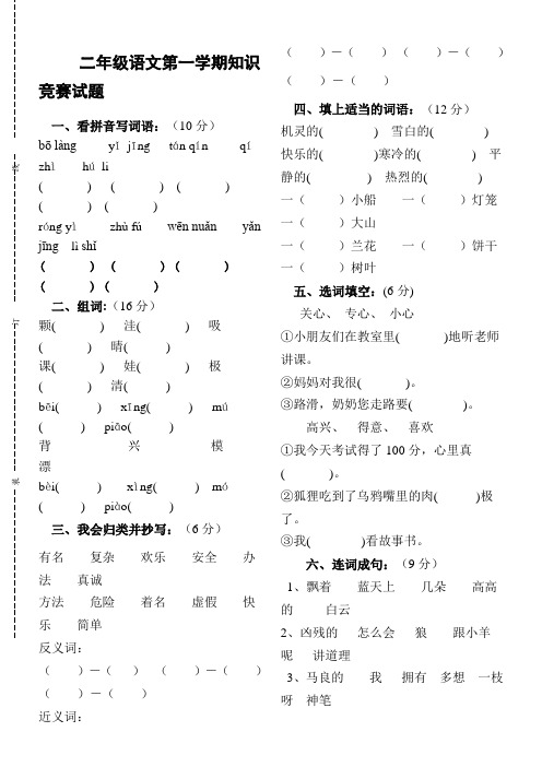 小学二年级上册语文知识竞赛考试试题