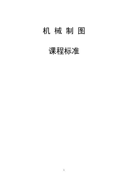 焊接专业制图大纲